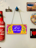 Gul Khan Wall Plate Digital (Mera Ghar Meri Jannat)