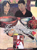 (*NEW ARRIVAL*) (Oceania - Tahiti) Jean Galopin. Tahitian Island Cooking