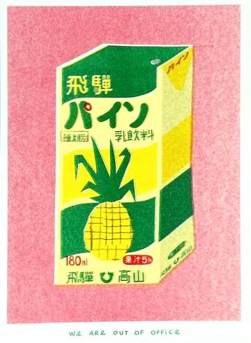 Risograph Print: Japanese Box of Pineapple Juice